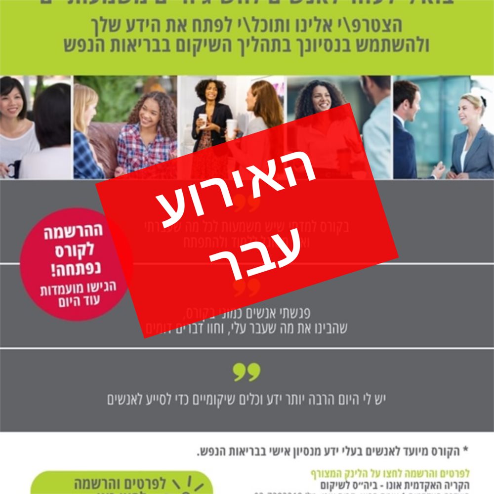 הכשרה לנותני
